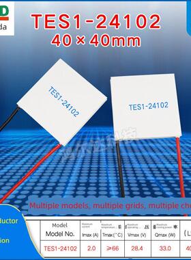 TES1-24102半导体制冷片2A、28V、33W致冷片温差片帕尔贴 40*40MM