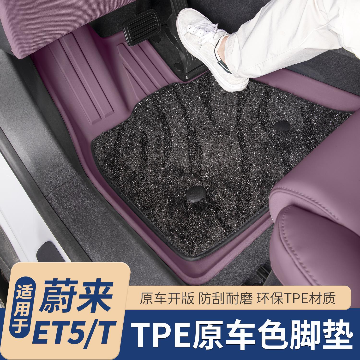 适用25款蔚来ET5ET5T全包脚垫汽车注塑TPE防水地毯改装车内饰配件