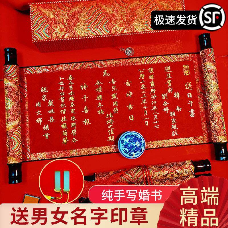 纯手写婚书订婚书卷轴送日子书空白款自写结婚下聘书瘦金体中国风,节庆用品/礼品,订婚书,淘宝优惠券,粉丝福利购,淘宝优惠卷