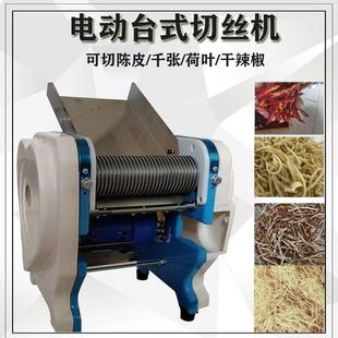 电动干 干辣椒切丝机商用小型自动家用千张陈皮荷叶干豆腐皮切丝