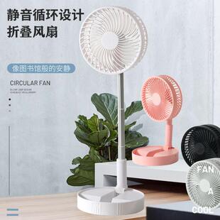 落地桌面风扇 迷你折叠伸缩风扇 宿舍usb充电风扇 静音便携式 风扇