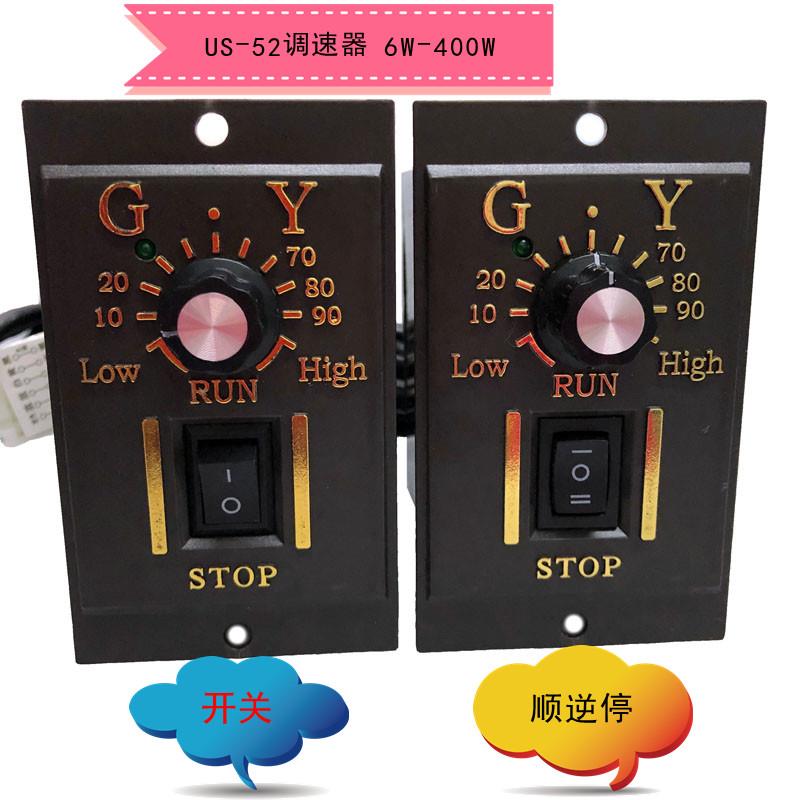 GY交流调速电机US-52调速器开关AC220Ｖ马达控制器调节器6W-300W