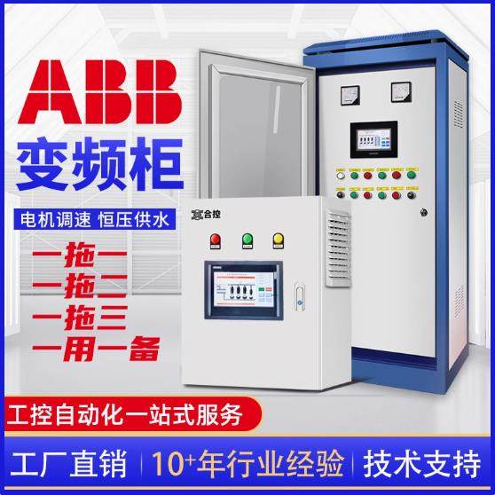 恒压供水变频柜PLC控制柜箱5.5/7.5/11/15/22KW一用一备一拖二,电子/电工,配电控制柜/控制箱,淘宝优惠券,粉丝福利购,淘宝优惠卷