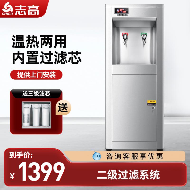 志高不锈钢饮水机商用全自动开水器温热直饮机立式工厂一开一温