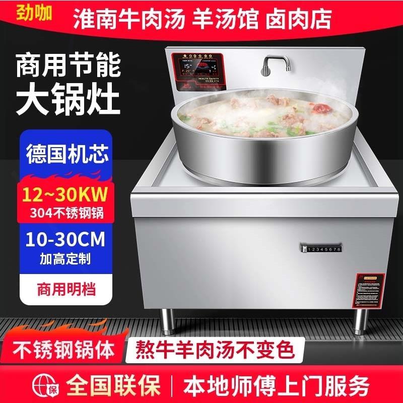 商用电磁炉大锅灶牛肉羊肉汤锅不炒炉凹面大功率商用电磁锈钢锅大