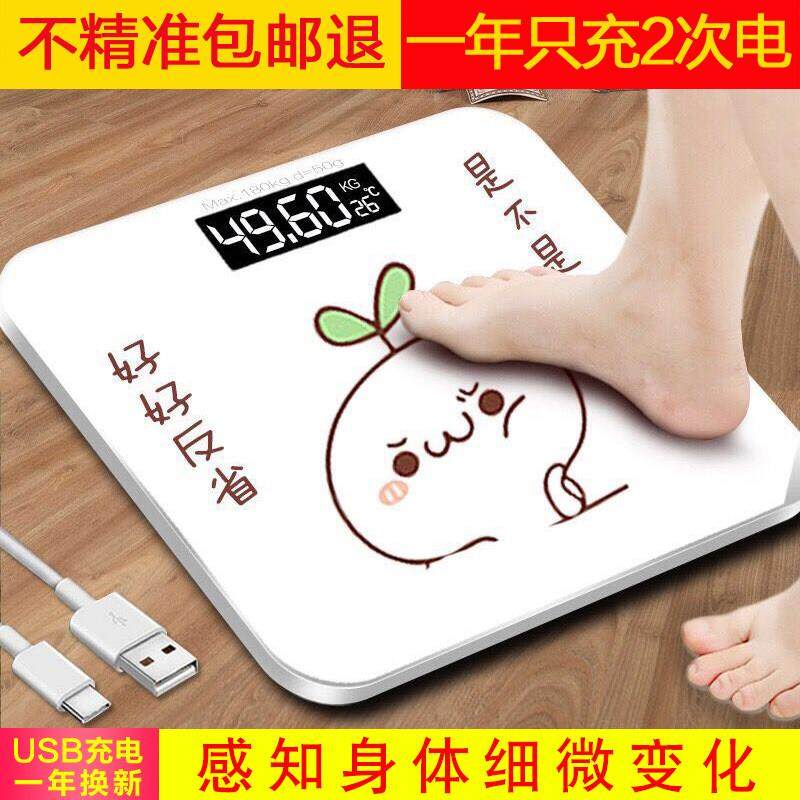 电子秤体重计充电卡通可爱款宿舍家用精准小型迷你人体健康减肥称