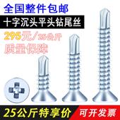 十字沉头平头钻尾丝燕尾丝自攻自钻螺丝钉M4.2M4.8钻铁彩色钢瓦钉