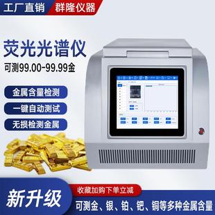 荧光光谱测金仪真假检测贵金属元素检测仪铂金银铜黄金含量分析仪