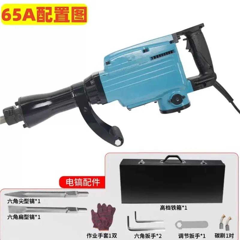 65a大功率工业级电镐拆墙混泥土家用电动多功能冲击钻六角电