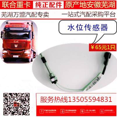 联合重卡水温传感器联合卡车副水箱膨胀箱液位传感器水位感应器