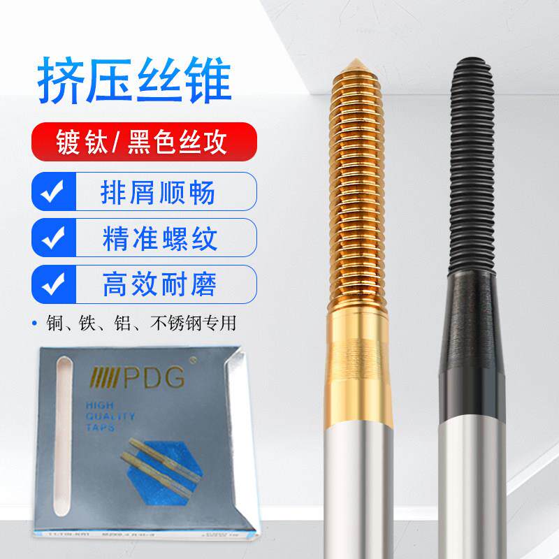 PDG不锈钢专用挤压螺丝攻 螺丝攻M0.8 0.9 M1M1.2M1.4M1.6-M2