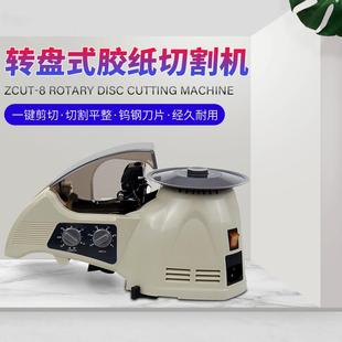 德斯自动胶带切割机ZCUT 3000全自动胶带机切胶机 8圆盘胶纸机RT