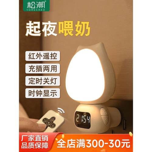 松超遥控睡眠灯宝宝喂奶喵喵灯充电插拔两用夜灯坐月子专用床头台