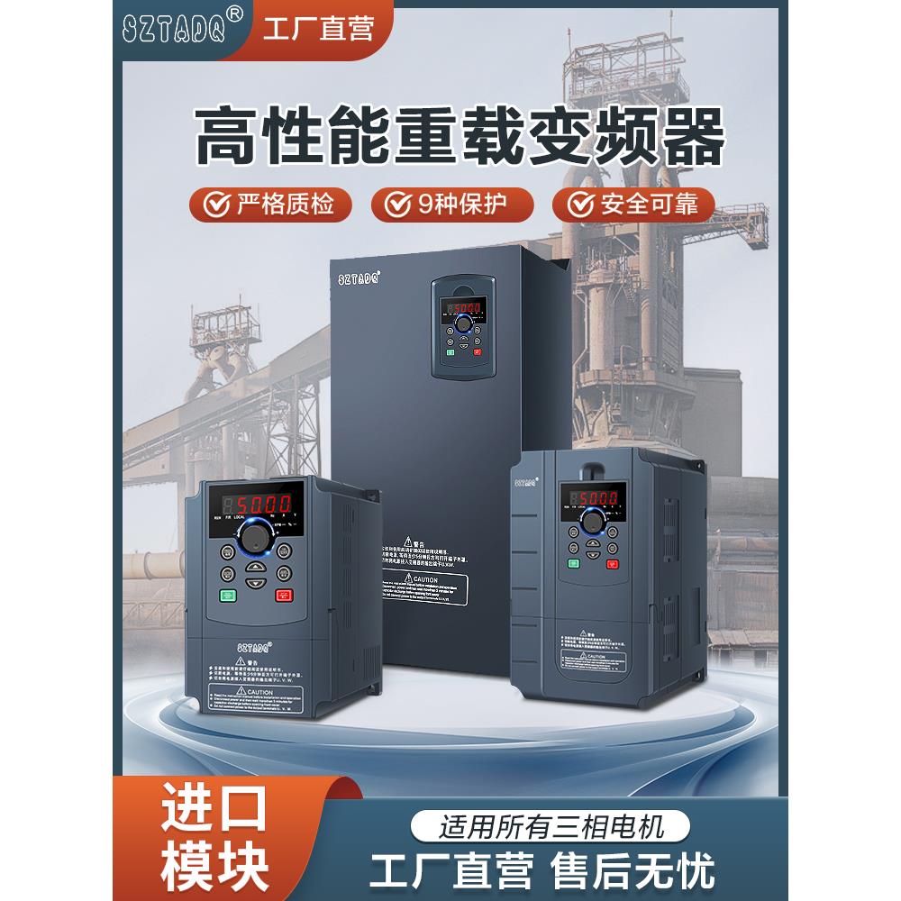 正品变频器三相380V重载3/4/5.5/7.5/11KW/15/22/30/45/55/75千瓦