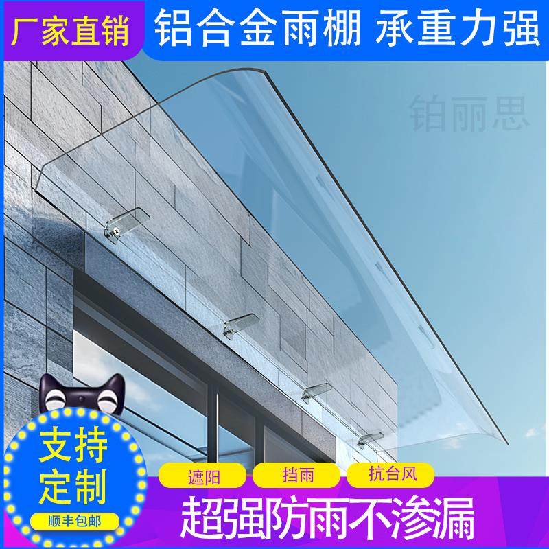 有机玻璃隐形雨棚屋檐家用飘雨pc雨篷雨搭窗户防雨阳台别墅门头