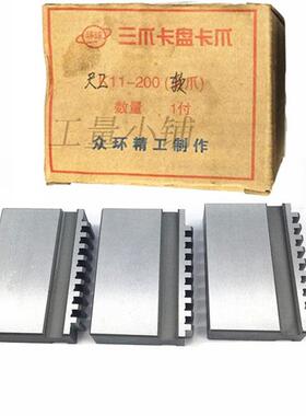 三爪卡盘卡爪软爪整体软爪RZ软爪C爪K11-200 250 320C不淬火包邮