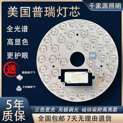 普瑞全光谱灯芯卧室吸顶灯led灯芯三色替换光源灯盘护眼改造灯板