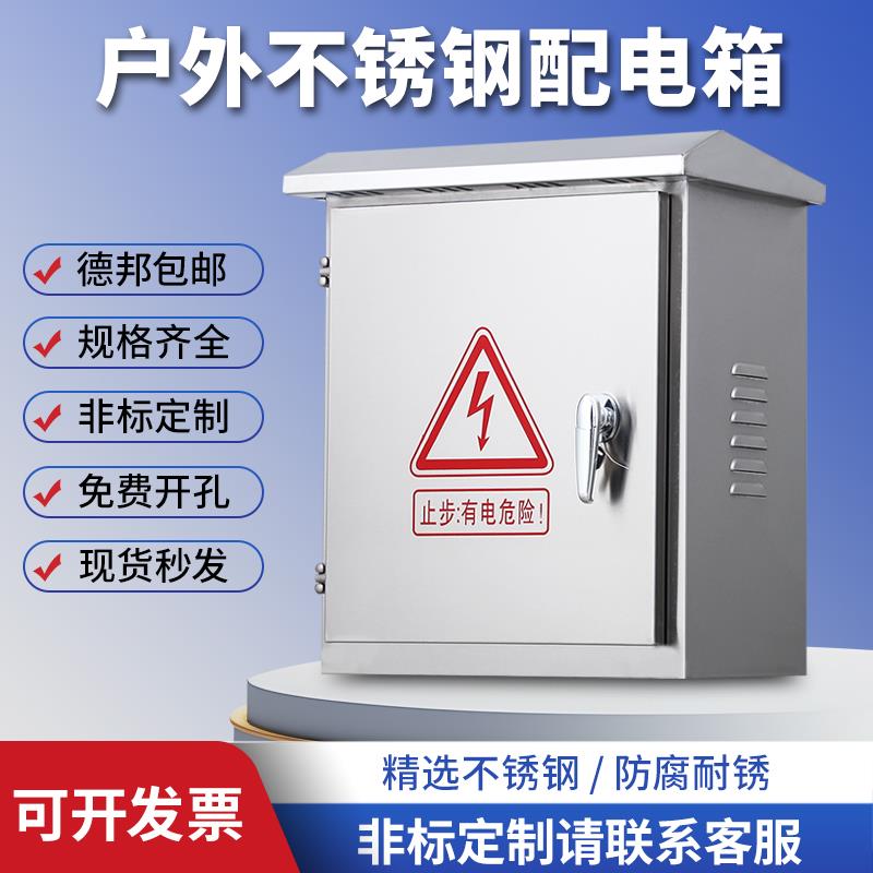 户外304不锈钢配电箱加厚201室外家用明装防水雨监控箱电气箱定制