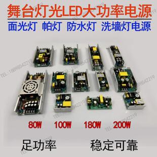 巨源舞台灯帕灯电源板洗墙灯COB 摇头灯电源光束灯电源板开关电源
