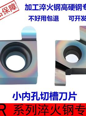 7GR/8GR/9GR100 200 300小径内孔切槽刀片七彩超高硬度淬火钢刀片