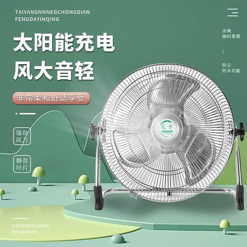 可充电电风扇太阳能充电12v大风力电池可携式户外