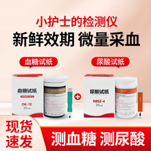 小护士检测试纸血糖尿酸试纸条采血针正品通用旗舰店家用高精准