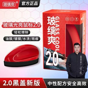 玻缡爽油膜去除剂汽车玻璃光亮鼠标除镀膜水渍防雨清洁去污