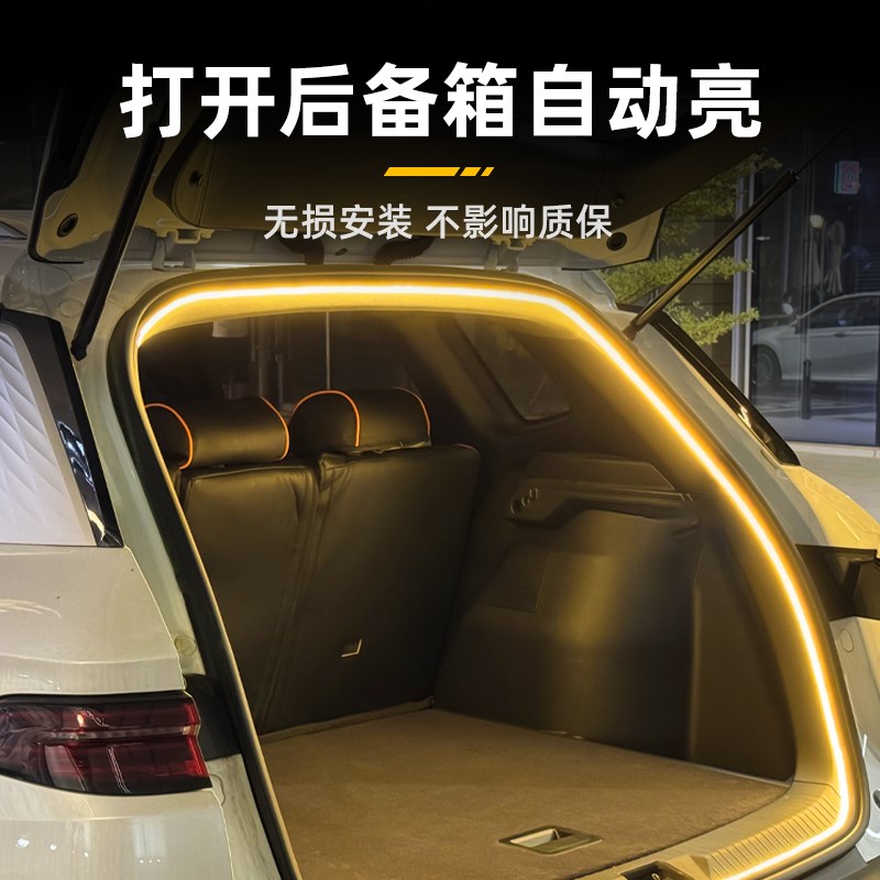 领克08后备箱灯06氛围灯09尾箱照明灯05迎宾灯01车内装饰改装配件