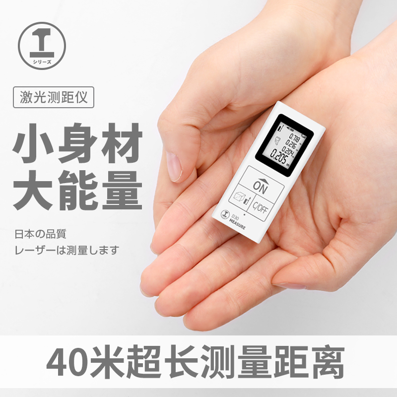 迷你红外线测距仪高精度电子尺测量房神器小型激光测量仪室内手持
