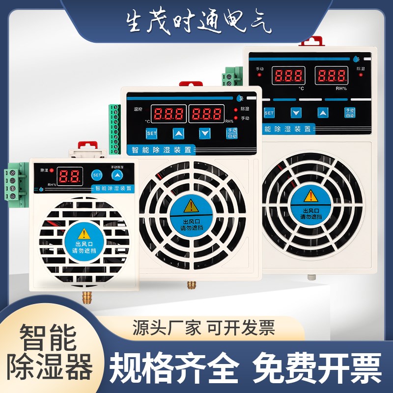 高端导轨式智能除湿器装置成套电力配电开关箱柜CS00冷凝露排水型