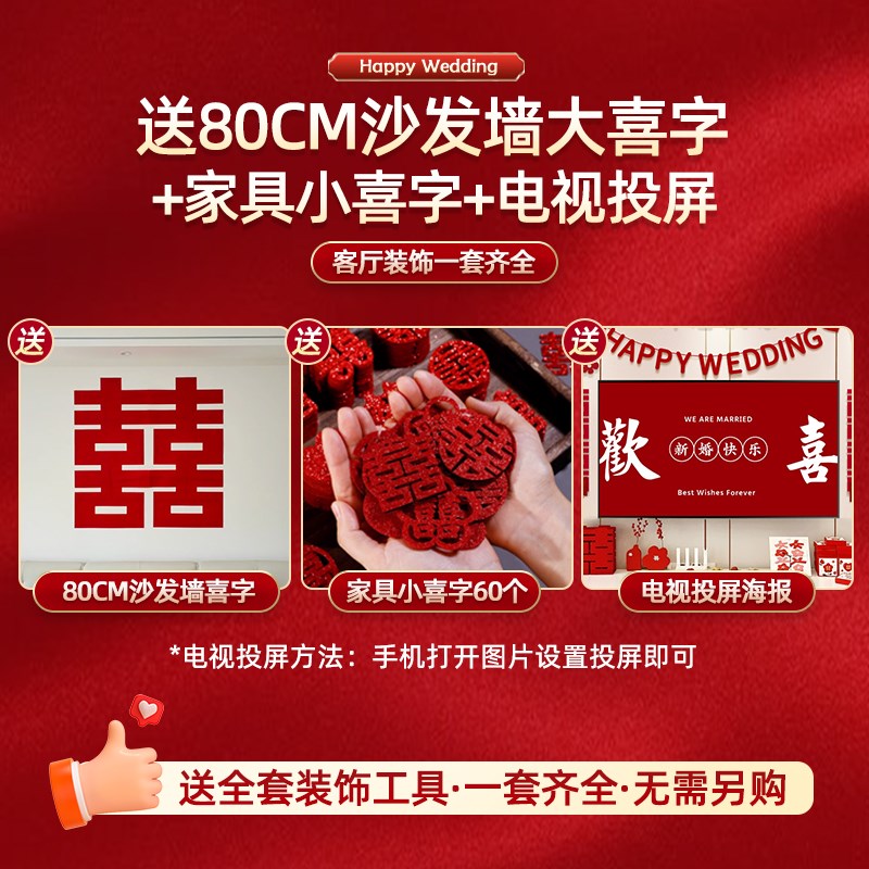 婚房布置结婚装饰套装客厅全套男女方卧室电视墙拉花婚礼酒店窗帘