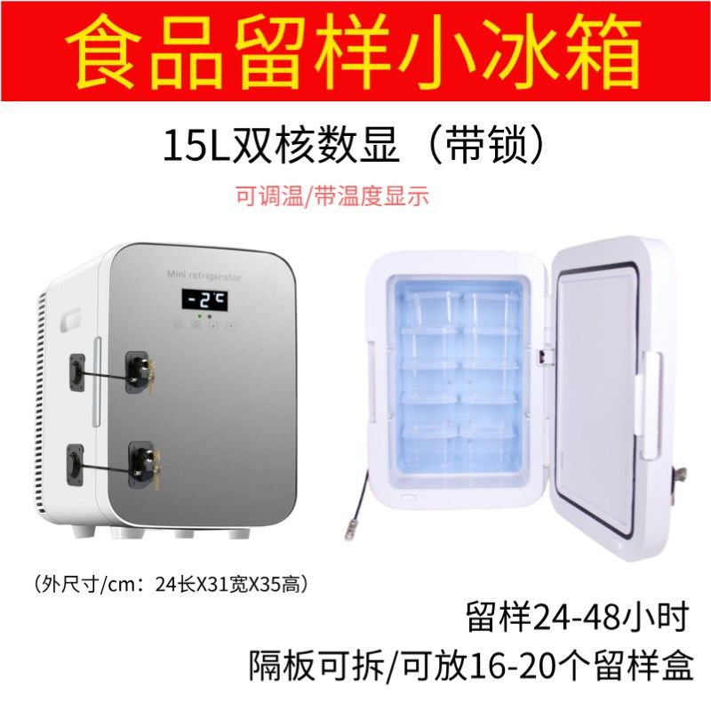 双锁食品留样柜食物冷藏保鲜样品幼儿园学校食堂带温度显示小冰箱