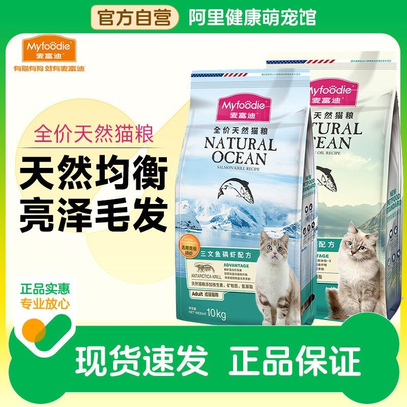 麦富迪全价天然猫粮鲑鱼鱼油磷虾成幼猫主食猫咪主食干粮美毛,宠物/宠物食品及用品,猫全价膨化粮,淘宝优惠券,粉丝福利购,淘宝优惠卷
