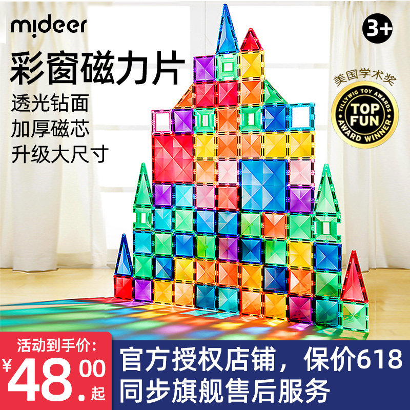 弥鹿彩窗磁力片强磁轨道管道积木拼图百变磁力棒儿童益智玩具麋鹿