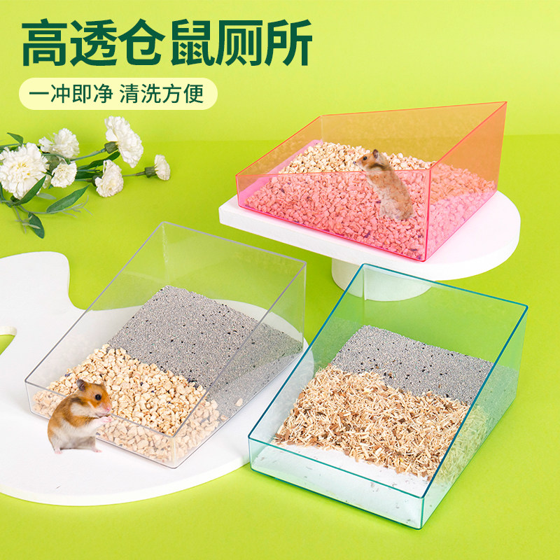 仓鼠厕所浴房金丝熊浴室用品亚克力全透明大号厕所两用浴沙尿沙盆,宠物/宠物食品及用品,浴房/厕所,淘宝优惠券,粉丝福利购,淘宝优惠卷