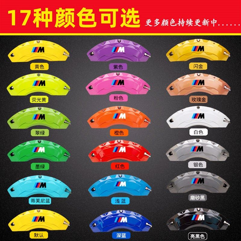 宝马卡钳罩5系530li/3系320X1X2X3X4X5X6GTZ47系轮毂刹车改装改色