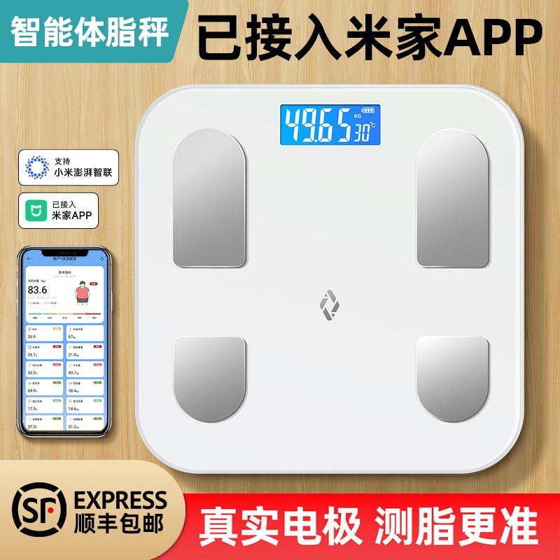 体脂秤减肥专用智能精准家用电子称重体重秤减脂秤已接入米家APP