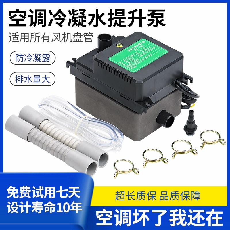 空调排水泵新款中央空调冷凝水提升泵外置静音抽水泵全自动抽水器