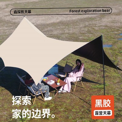 森探熊露营黑胶天幕帐篷户外桌椅便携式套装野营防晒免搭建遮阳棚