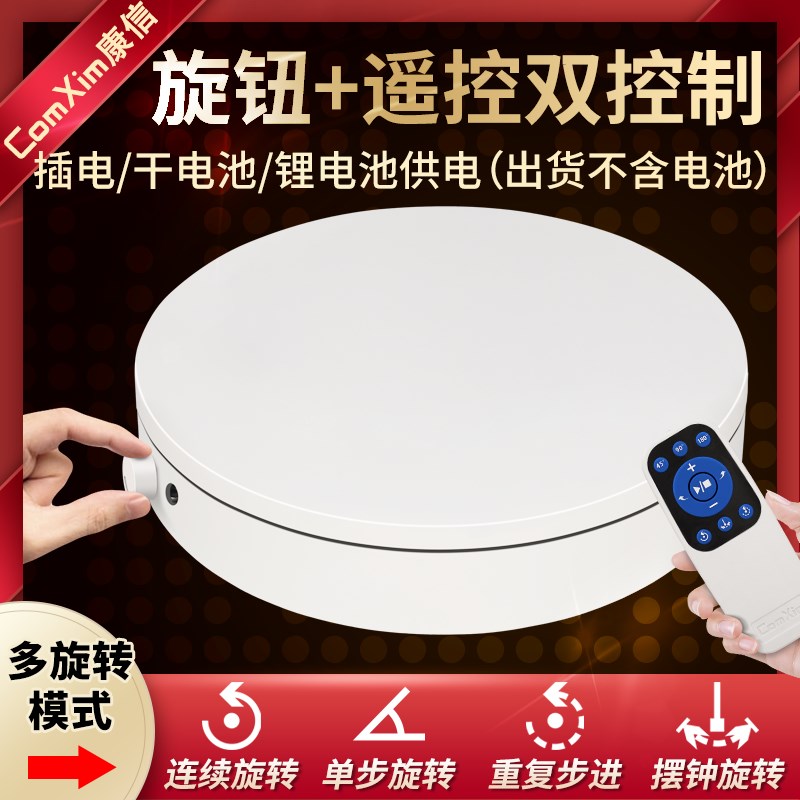 电动转盘充电遥控旋转展示台珠宝旋转展示架模型直播拍摄旋转底座