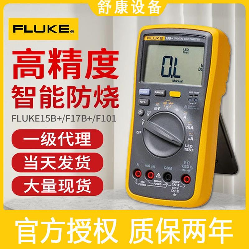 福禄克万能表兆欧表F101/F17B+F18B+数字万用表电流表F15B MAX-01图片