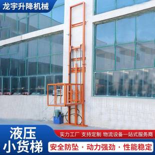 小型电动货梯升降机平台简易家用电动液压升降货梯 厂房仓库导轨式