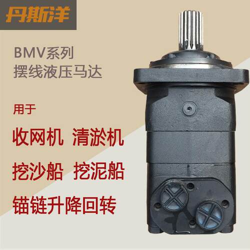 BMV-500 煤矿钻机 BMV-1000打桩机 摆线液压油马达 替丹佛斯OMV