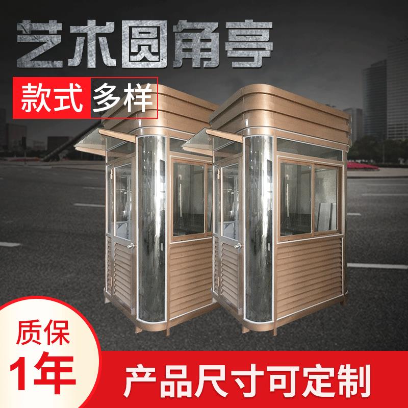 艺术圆角亭钢结构艺术岗亭不锈钢户外可移动物业亭停车场收费亭