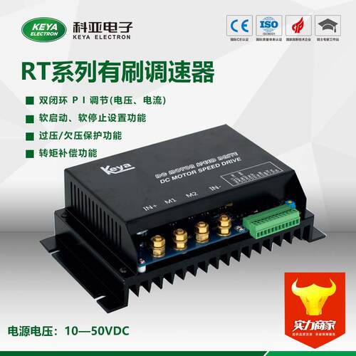 科亚 DC12/48RT100BL-XW 直流电机调速器