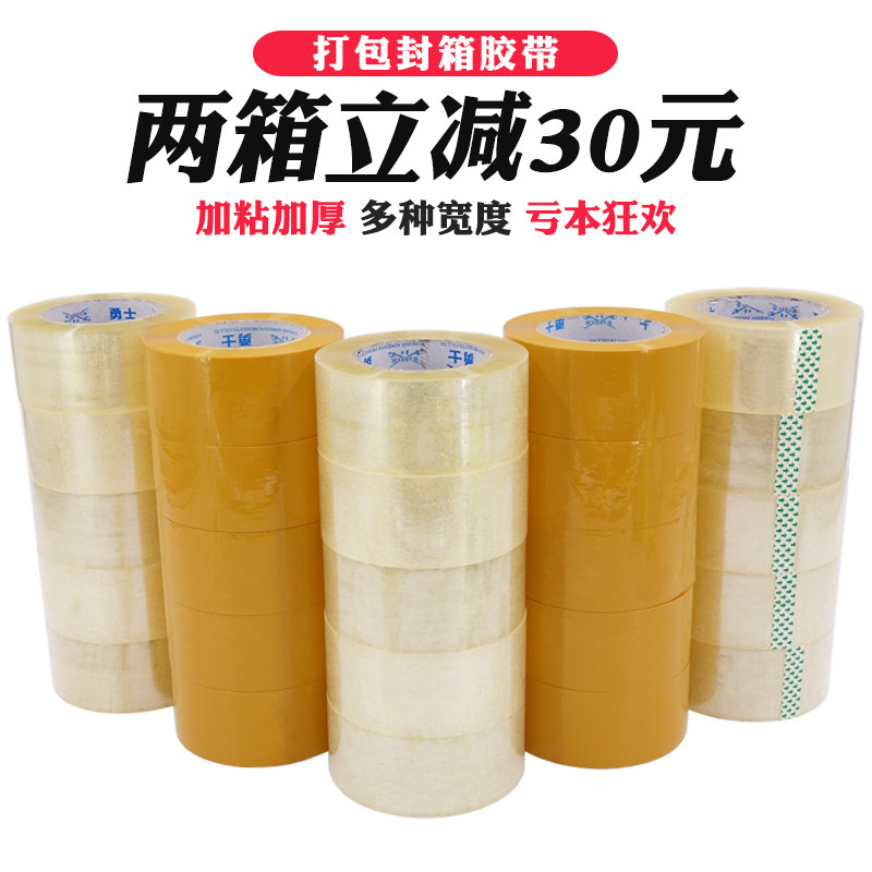 45宽快递打包胶带大卷透明封箱胶带宽35/55/60cm封箱带