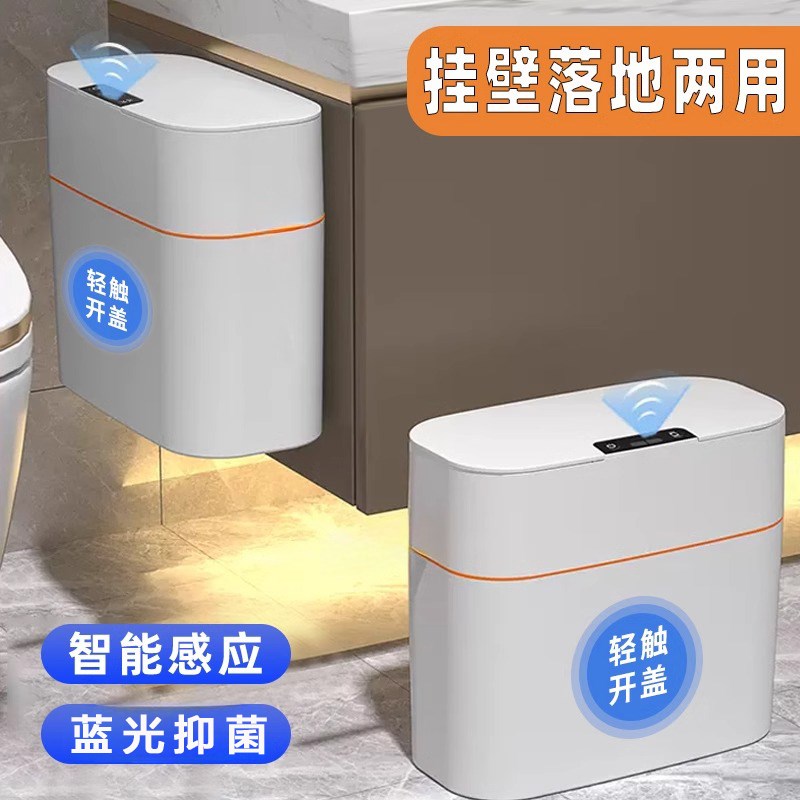 感应式垃圾桶智能壁挂式自动电动夹缝家用客厅卫生间厕所新款纸篓