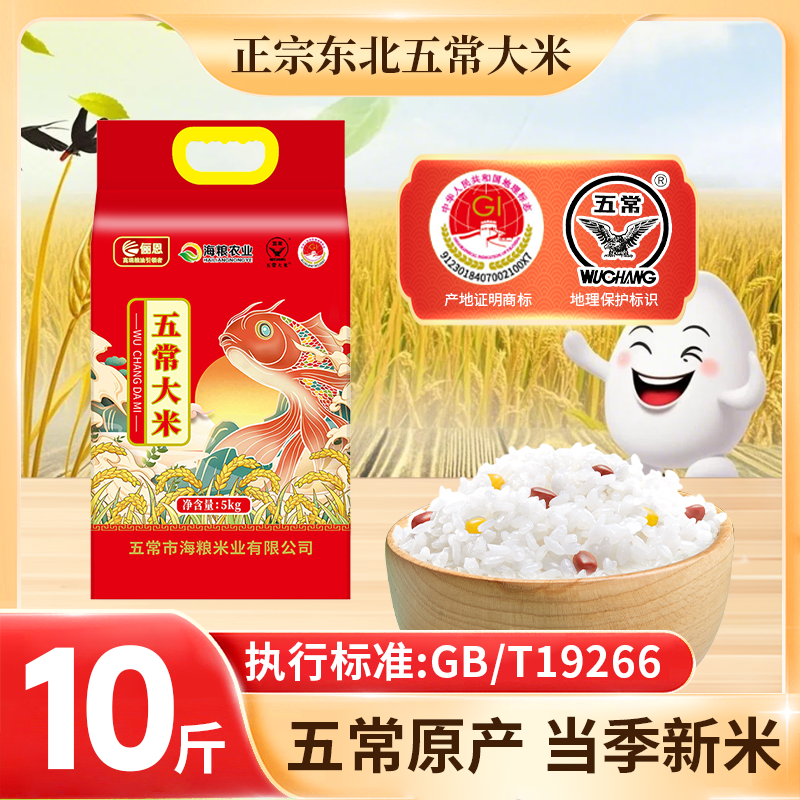 俪恩五常大米10斤正宗五常大米