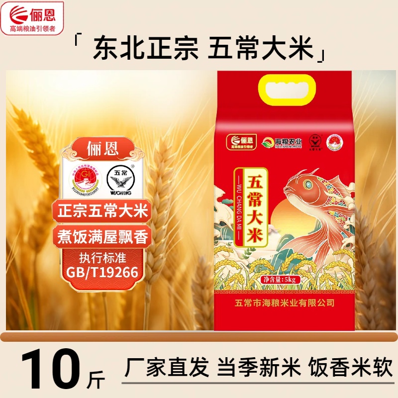 2025新米俪恩真空包装GB/T19266正宗五常大米2.5kg厂家直发稻香米