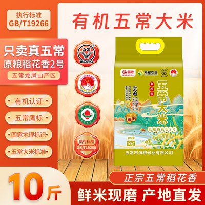 俪恩有机五常大米10斤原粮稻花香2号稻香米19266真空五常2.5kg